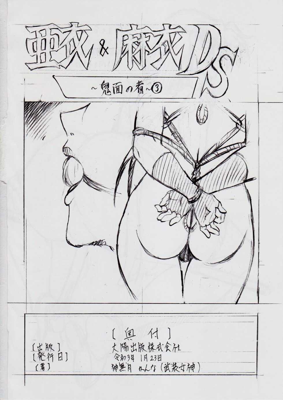 [Busou Megami (Kannaduki Kanna)] A&M DS ~Kimen no Mono~ 2 (Injuu Seisen Twin Angels) - Page 31