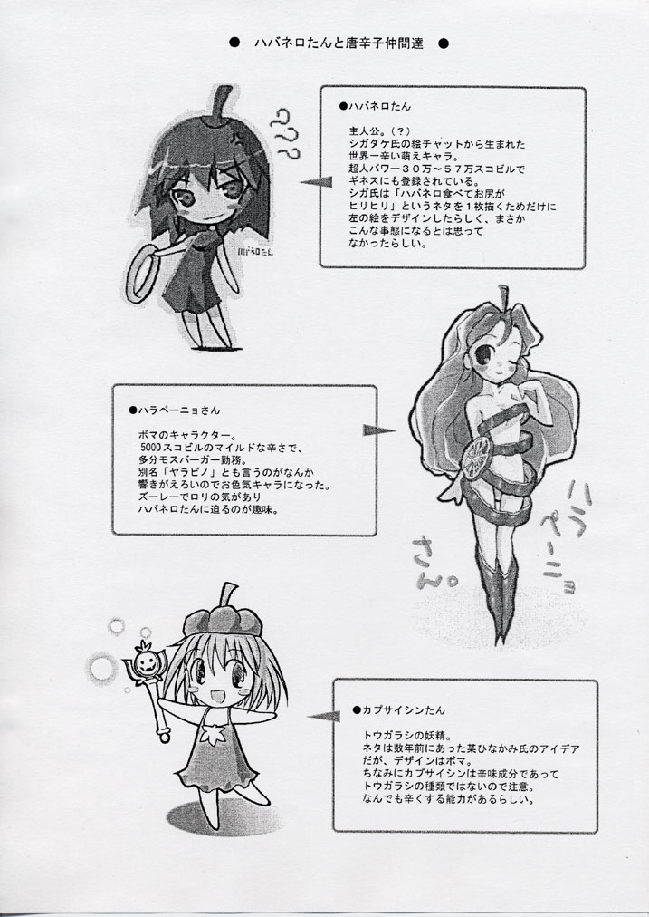 [BOMA! -Born to be Mild-] Habanero-tan (Boukun Habanero) - Page 4