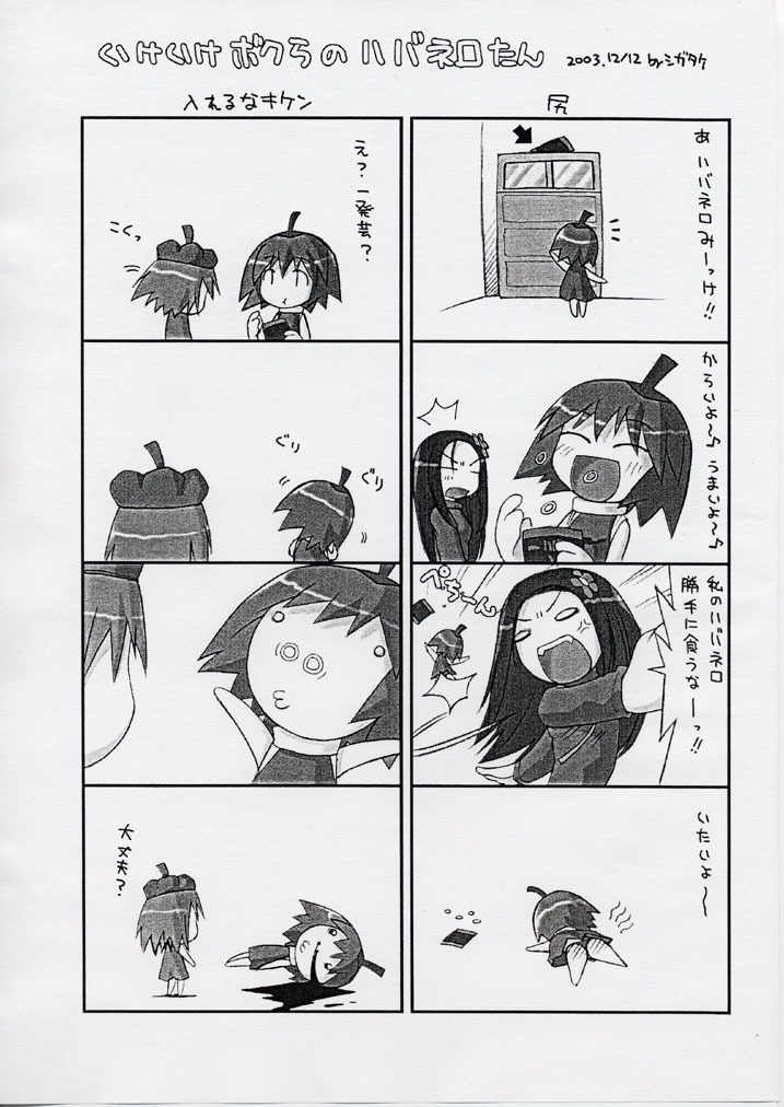 [BOMA! -Born to be Mild-] Habanero-tan (Boukun Habanero) - Page 6