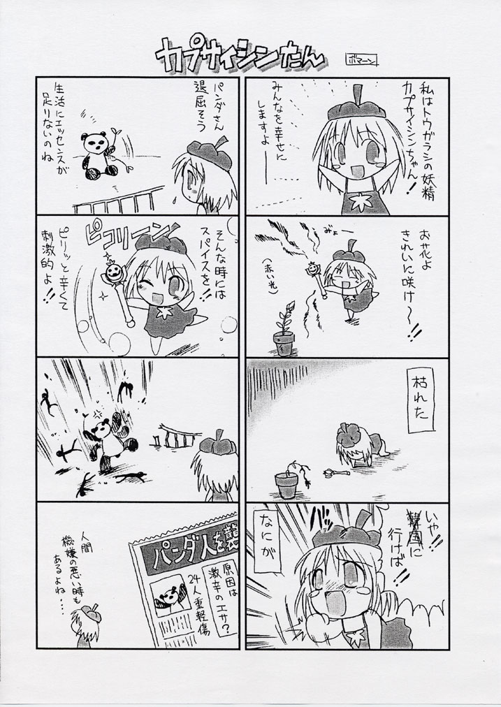 [BOMA! -Born to be Mild-] Habanero-tan (Boukun Habanero) - Page 7