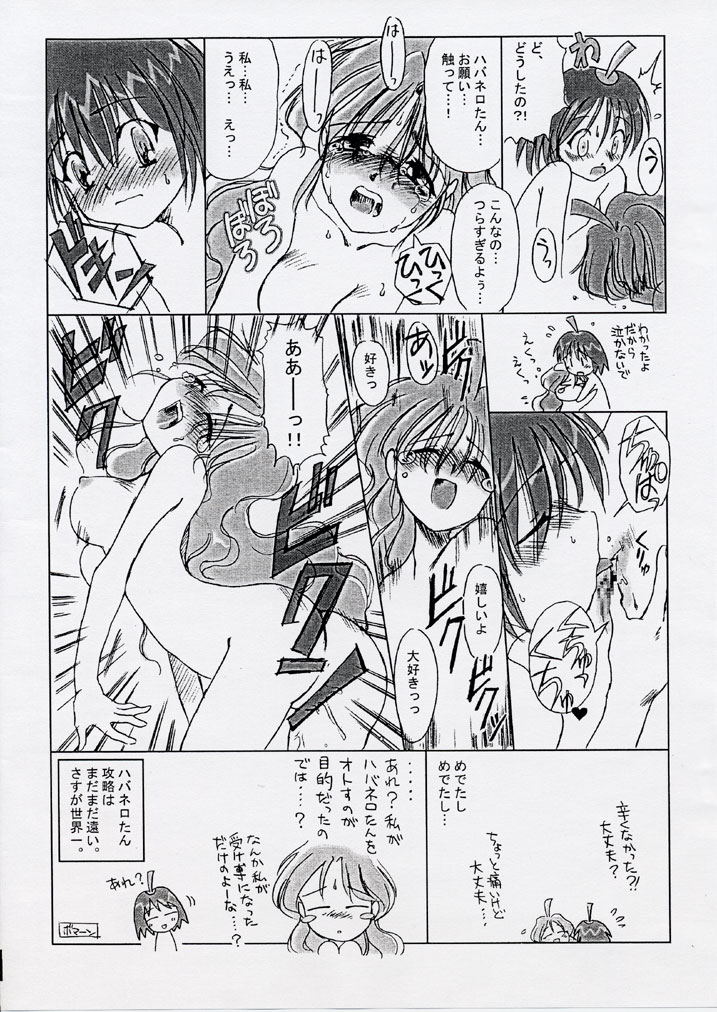 [BOMA! -Born to be Mild-] Habanero-tan (Boukun Habanero) - Page 15