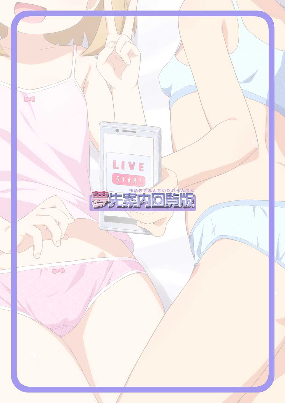[Yumesaki Annai Kairanban (Hiro Hiroki)] Natsumi to Hina no Ecchi na Namahaishin Ganbaru zo! | Natsumi and Hina will do their best at their lewd live streaming! (Houkago Teibou Nisshi) [English] [The Blavatsky Project]  [Digital] - Page 12