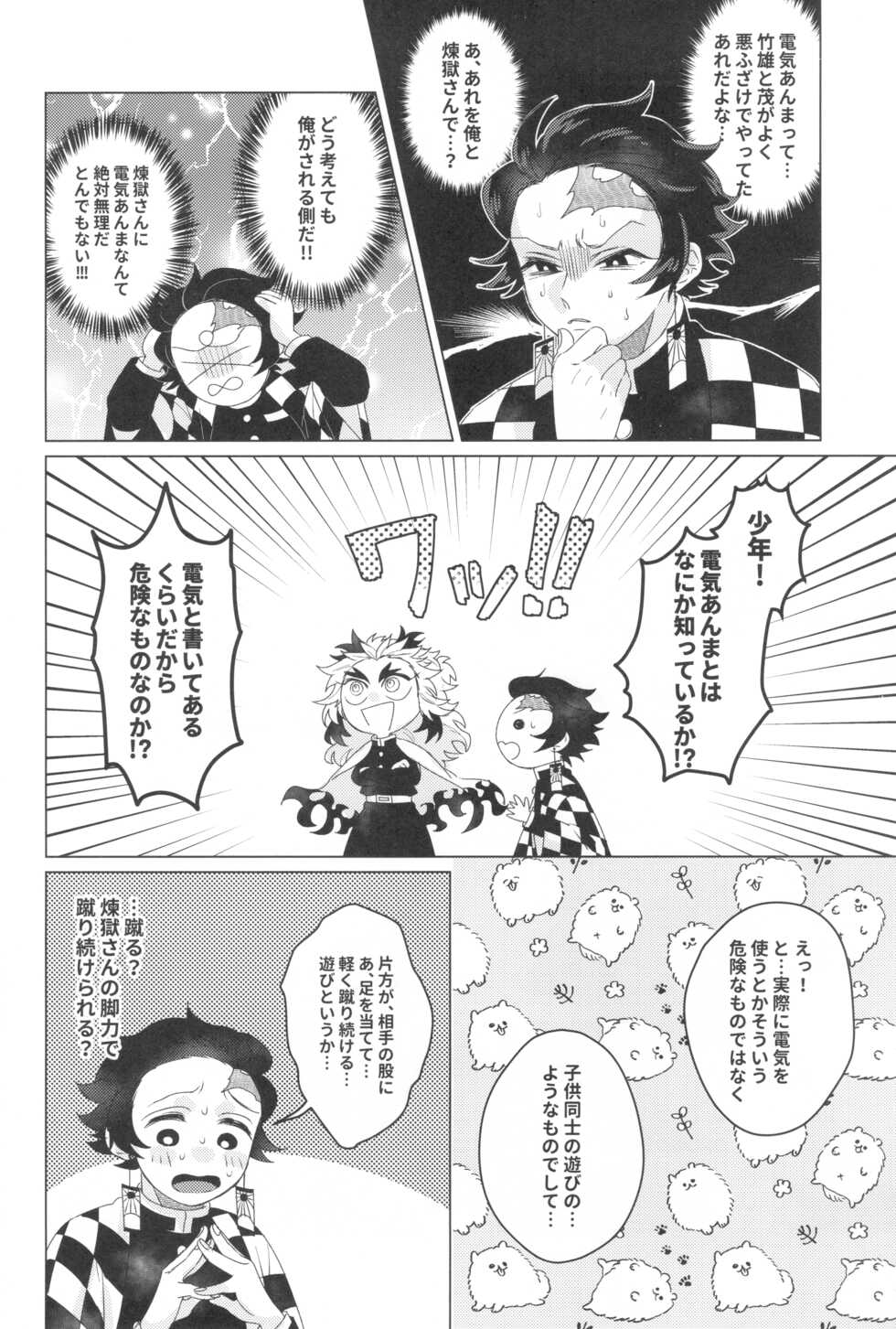 (Nichirin Kitan 6) [Jasminecha (Tsukupan)] Denki Anma Shinai to Derarenai Heya (Kimetsu no Yaiba) - Page 4