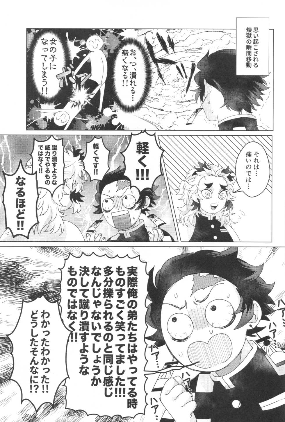 (Nichirin Kitan 6) [Jasminecha (Tsukupan)] Denki Anma Shinai to Derarenai Heya (Kimetsu no Yaiba) - Page 5