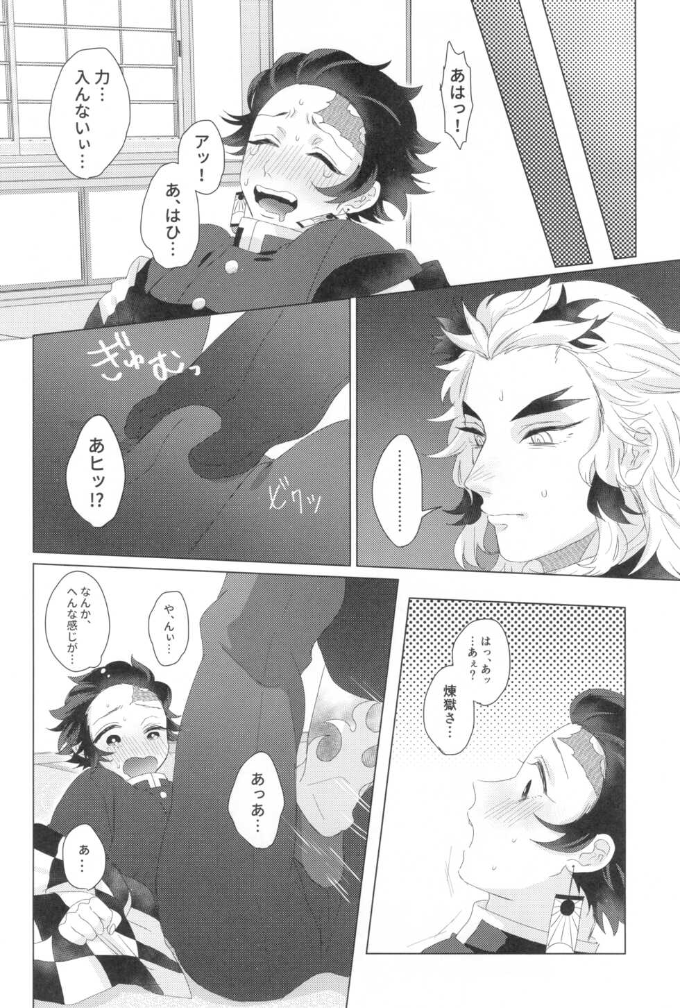 (Nichirin Kitan 6) [Jasminecha (Tsukupan)] Denki Anma Shinai to Derarenai Heya (Kimetsu no Yaiba) - Page 10
