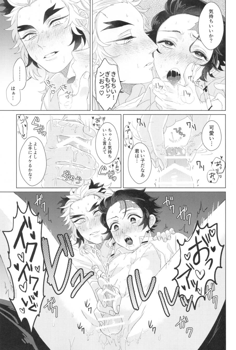(Nichirin Kitan 6) [Jasminecha (Tsukupan)] Denki Anma Shinai to Derarenai Heya (Kimetsu no Yaiba) - Page 21