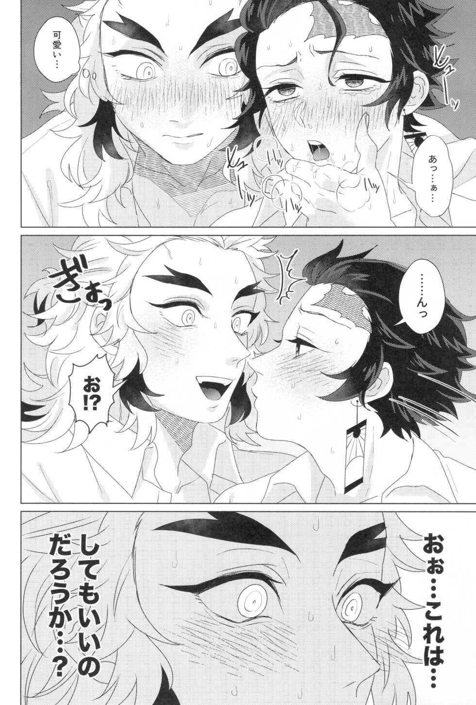 (Nichirin Kitan 6) [Jasminecha (Tsukupan)] Denki Anma Shinai to Derarenai Heya (Kimetsu no Yaiba) - Page 22