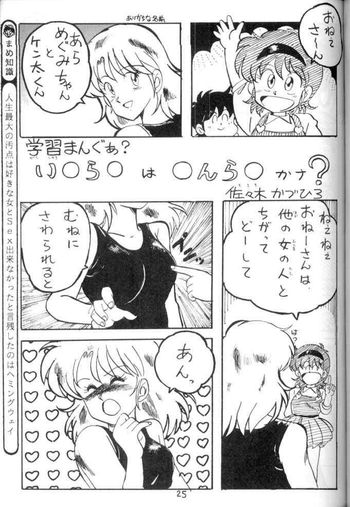 [System Gzzy (Various)] Gakushuu Manga Hoken 4 - Nyotai no Himitsu (Various) - Page 26