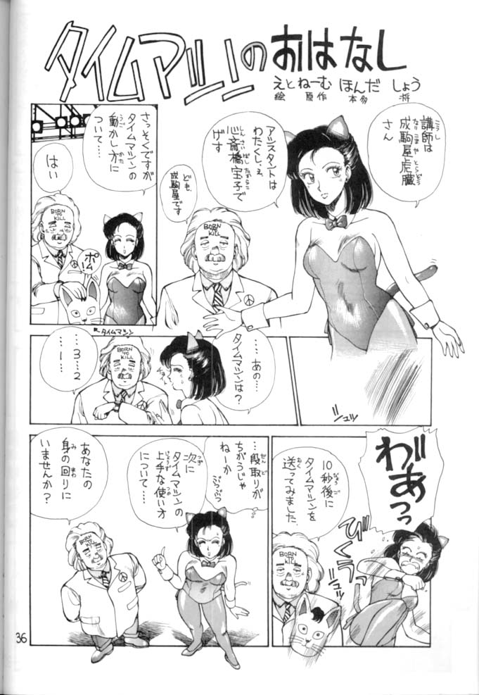 [System Gzzy (Various)] Gakushuu Manga Hoken 4 - Nyotai no Himitsu (Various) - Page 37