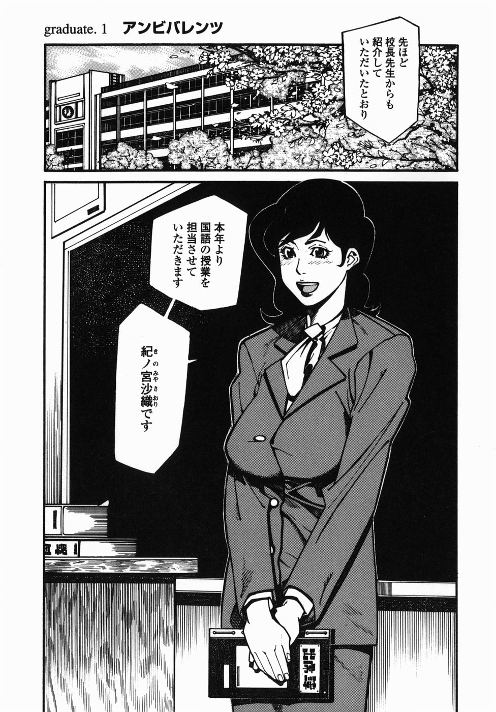 [Hayakawa Ace, Yamagata Sei] Sotsugyou - Graduation - Page 7