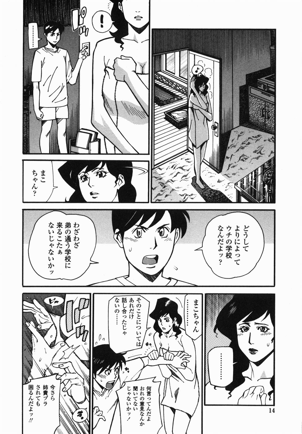 [Hayakawa Ace, Yamagata Sei] Sotsugyou - Graduation - Page 14