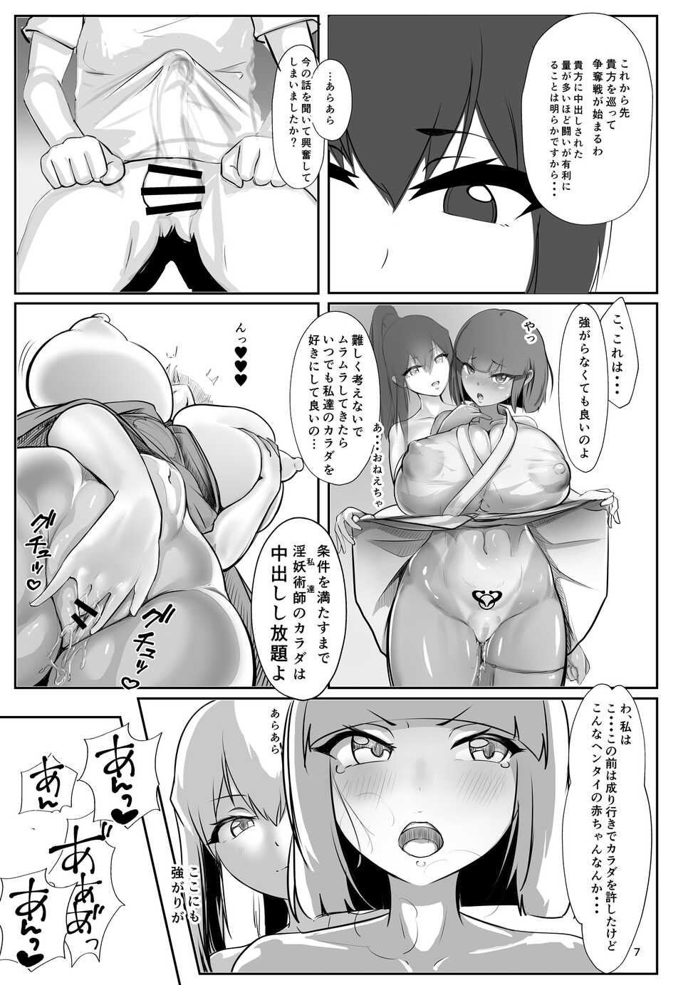 [GY Tei (gyt)] Inyou Kijutsu Kei -Ni-  [Digital] - Page 6