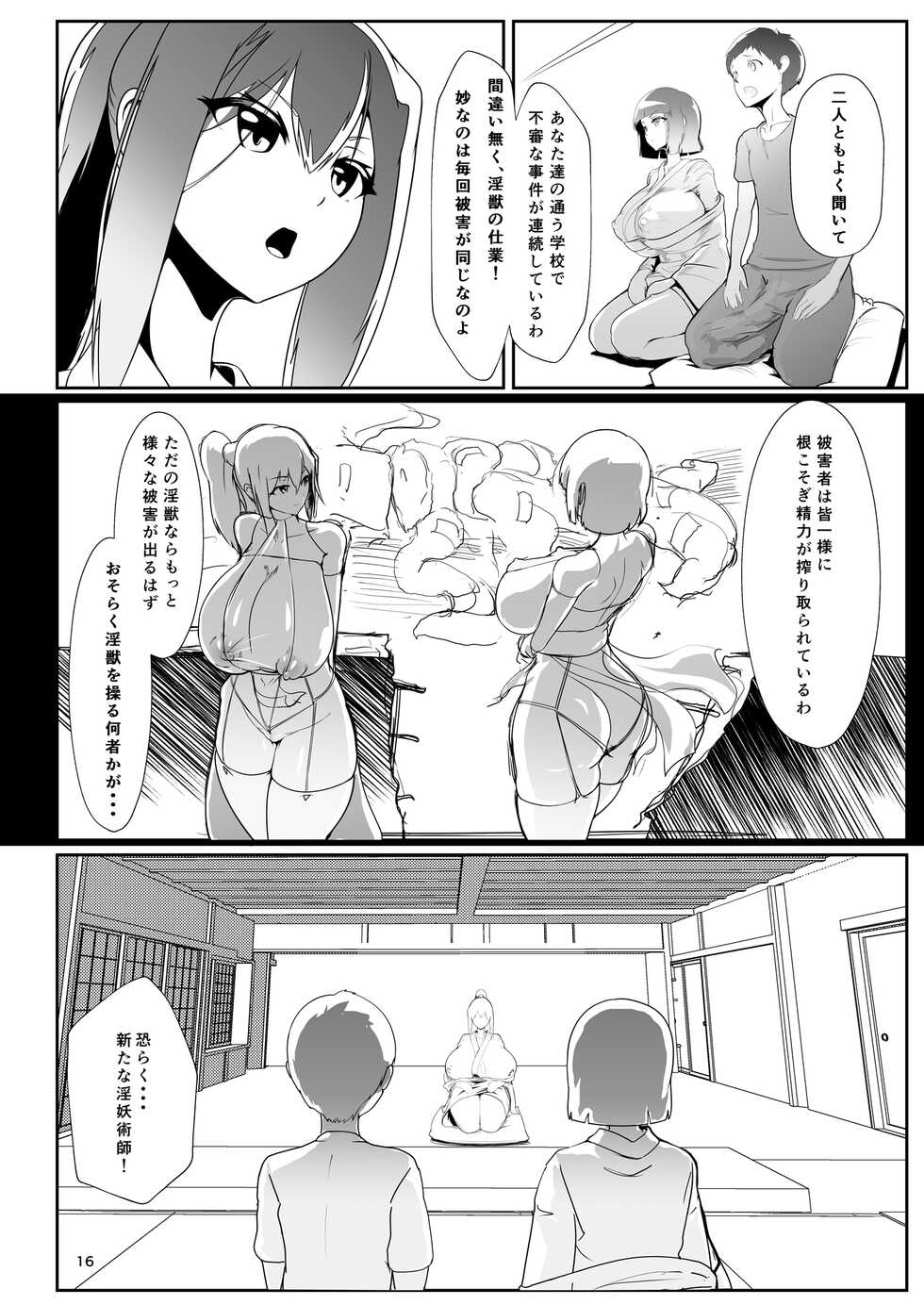 [GY Tei (gyt)] Inyou Kijutsu Kei -Ni-  [Digital] - Page 15