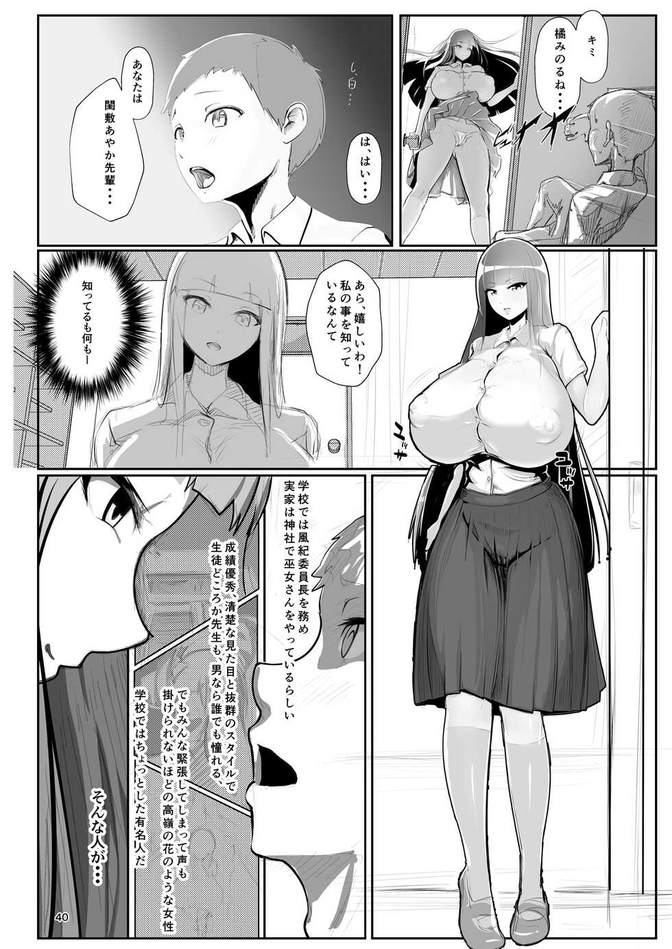 [GY Tei (gyt)] Inyou Kijutsu Kei -Ni-  [Digital] - Page 39