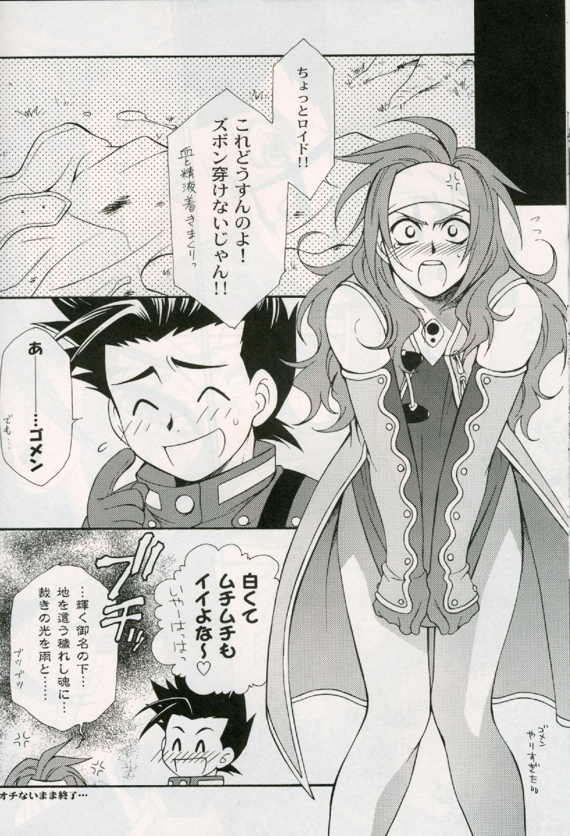 [PINK POWER (Mikuni Saho, Tatsune Yumino)] Cranberry Red (Tales of Symphonia) - Page 8