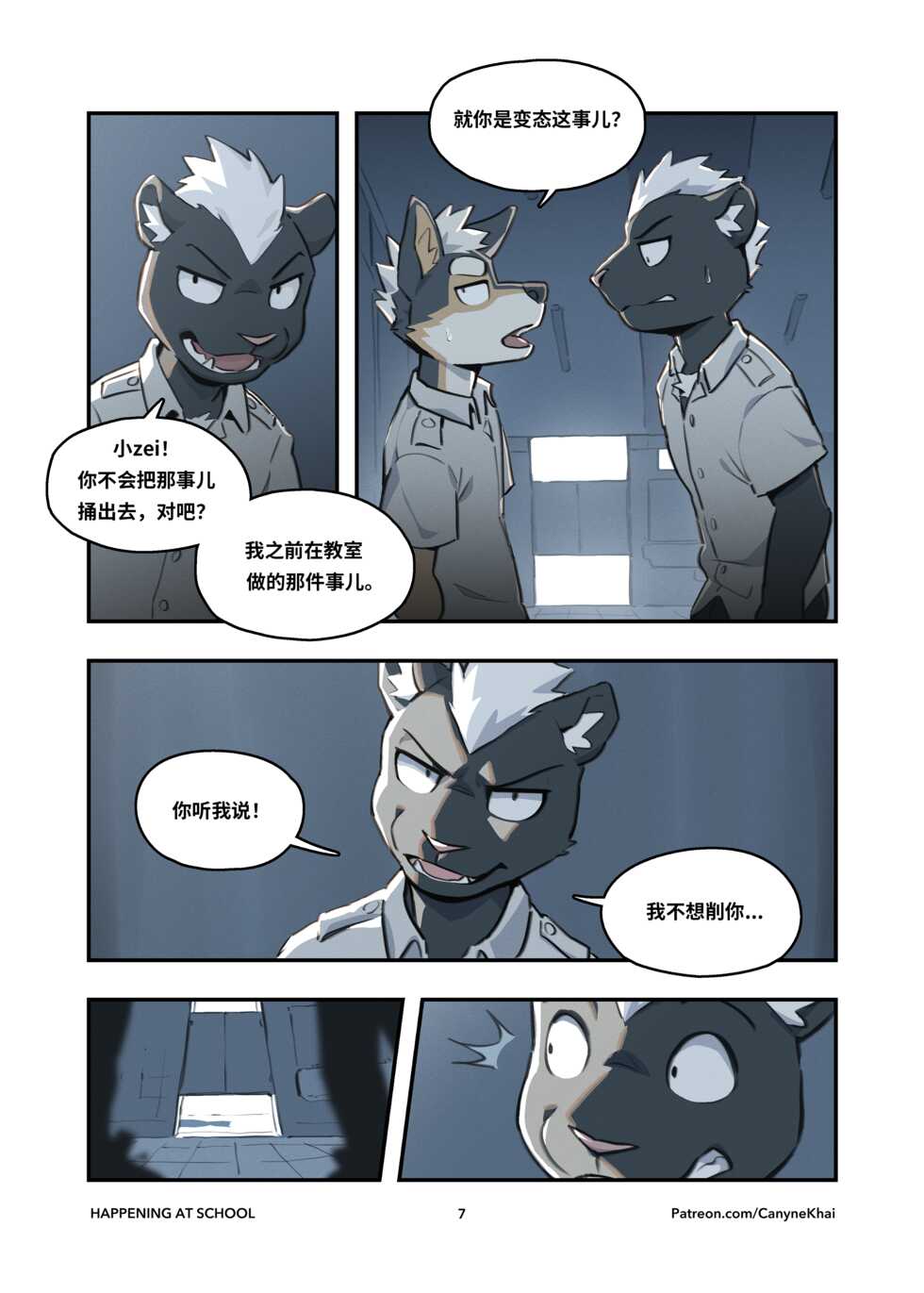 [Digital] [CK Studio (Canyne Khai)] HAPPENING AT SCHOOL (在校生) (狗大汉化) [Simplified Chinese] - Page 8