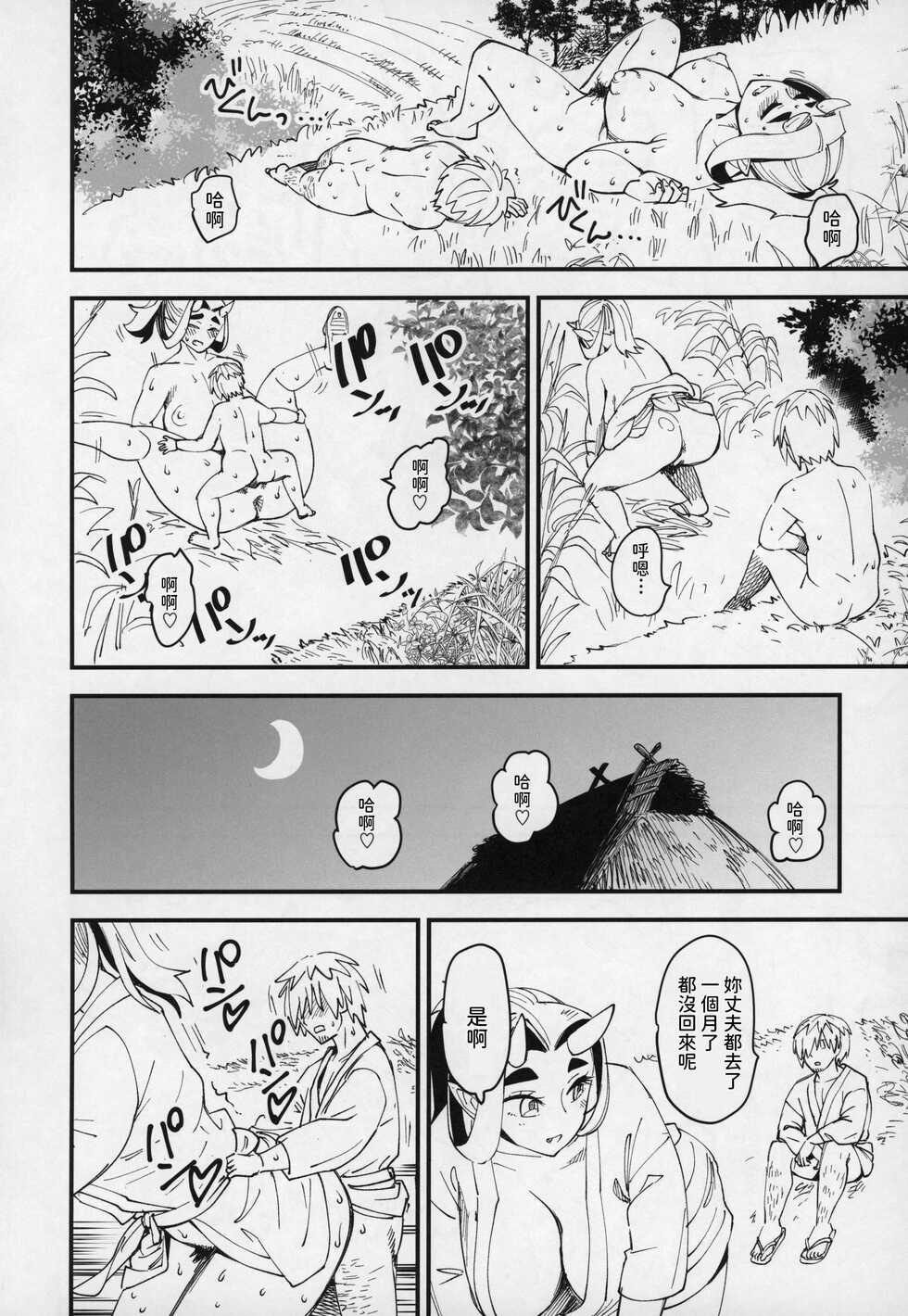 (C97) [Hi-Per Pinch (clover)] Oni Musume to Tabibito [Chinese] - Page 27