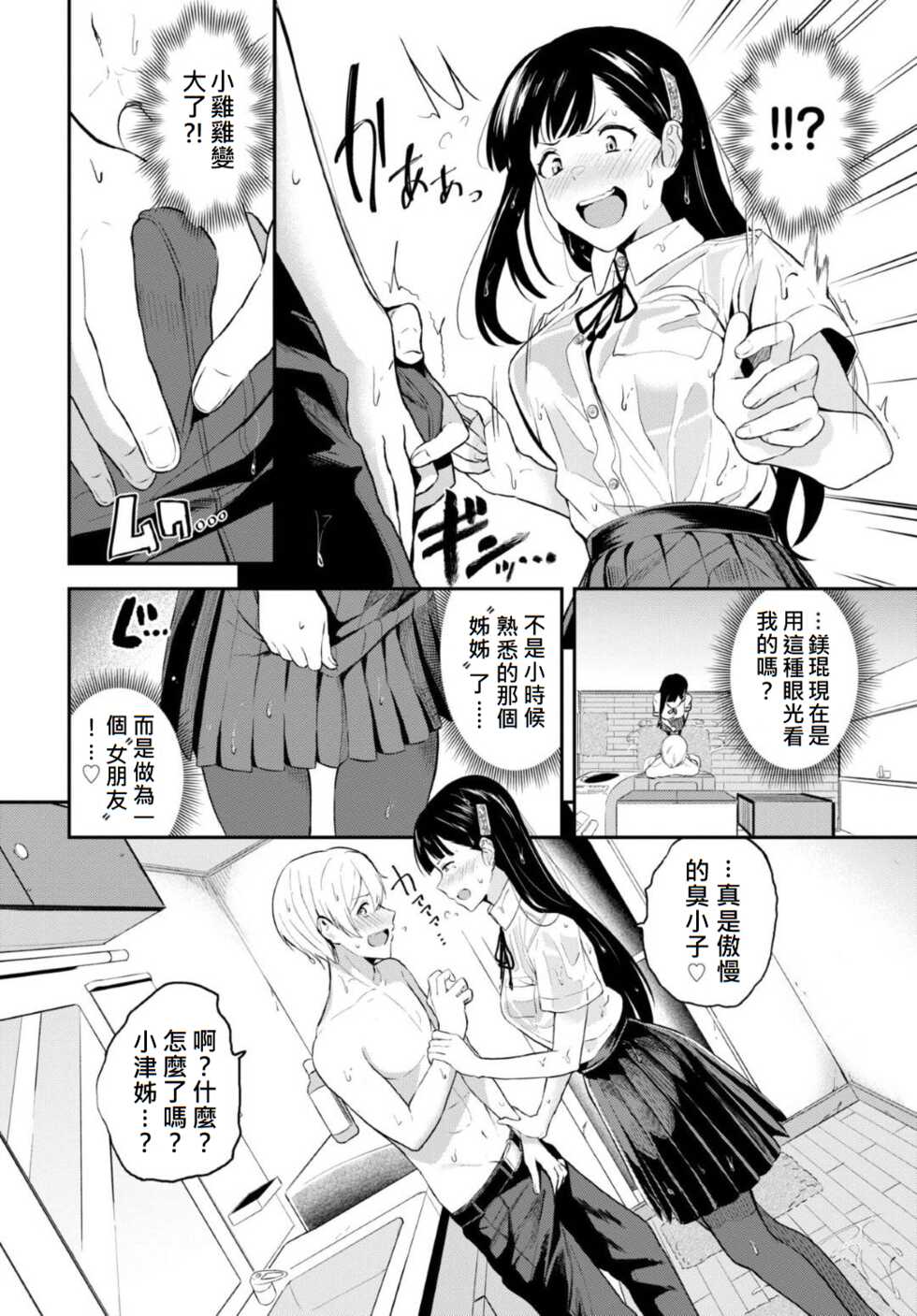 [Toujou Tsukushi] Amenochi Kareshi (COMIC BAVEL 2021-11) [Chinese] [JEN港個人漢化] [Digital] - Page 4