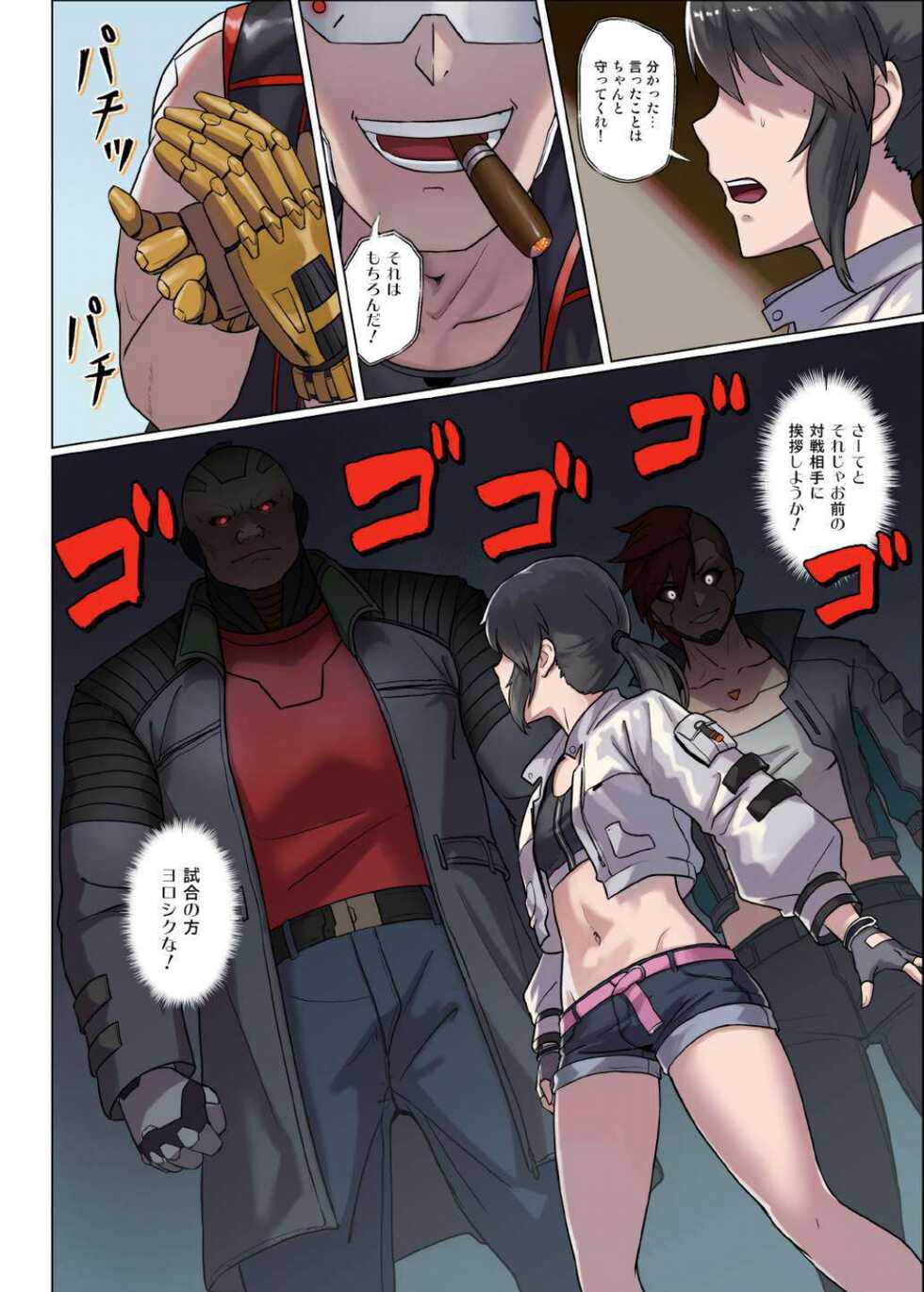 [Seikei Doujin (Yan)] CYBER BELLY PUNCH・saiba hara pan - Page 7