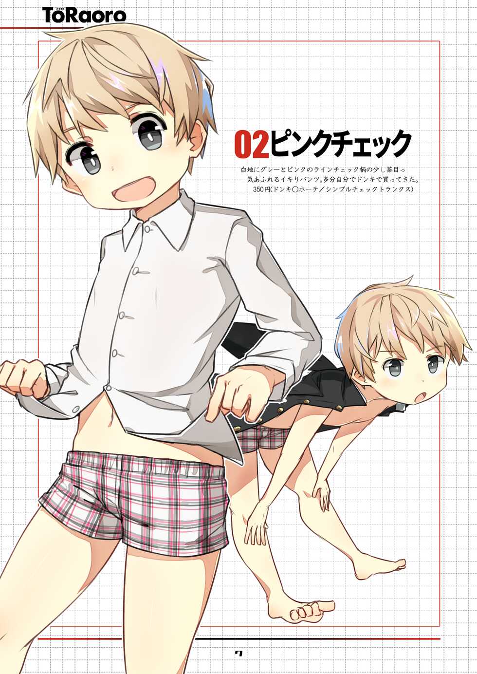 [TORAORO. (Zutabo)] TORAORO - Page 7