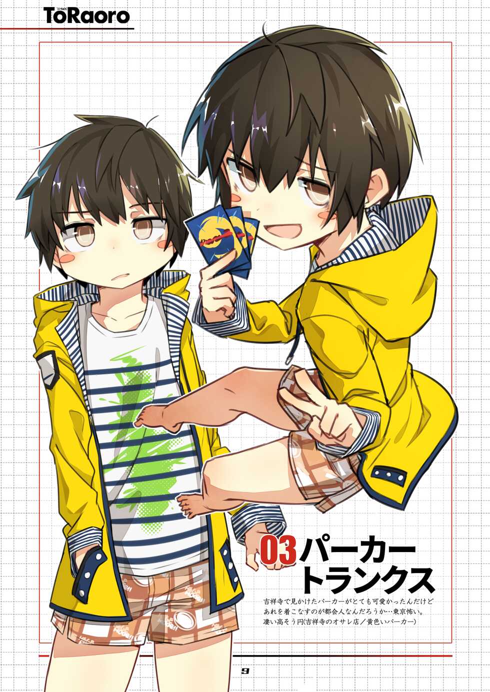 [TORAORO. (Zutabo)] TORAORO - Page 9