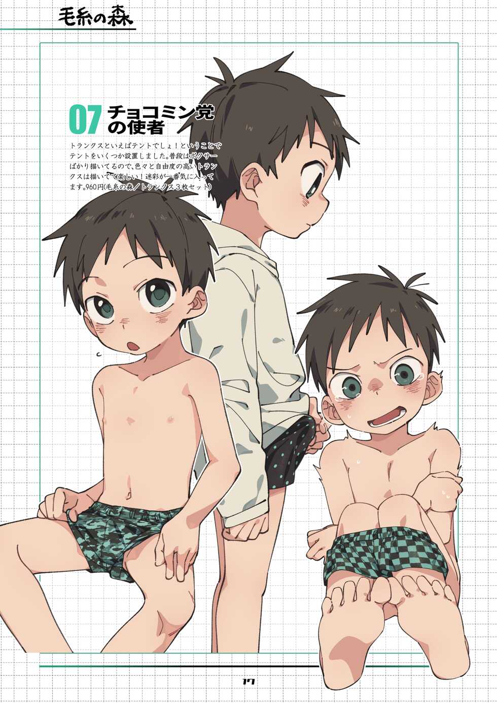 [TORAORO. (Zutabo)] TORAORO - Page 17