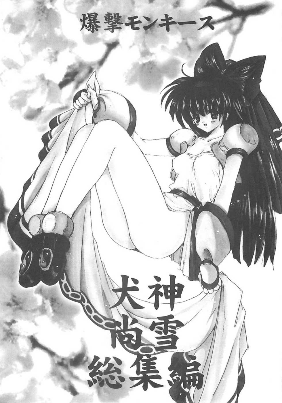 [Bakugeki Monkeys (Inugami Naoyuki)] Inugami Naoyuki Soushuuhen (Various) - Page 2