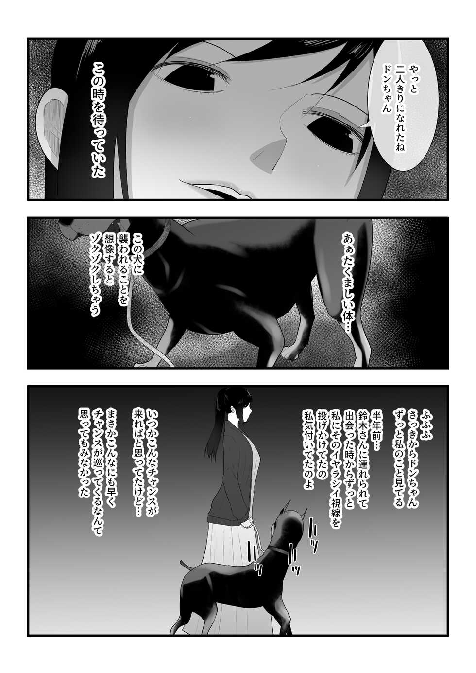 [Freya] Wagaya ni Inu ga Yattekita 3 - Page 26