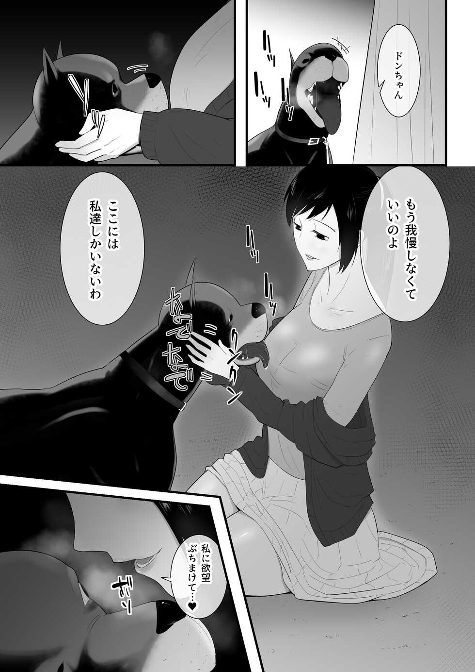 [Freya] Wagaya ni Inu ga Yattekita 3 - Page 28