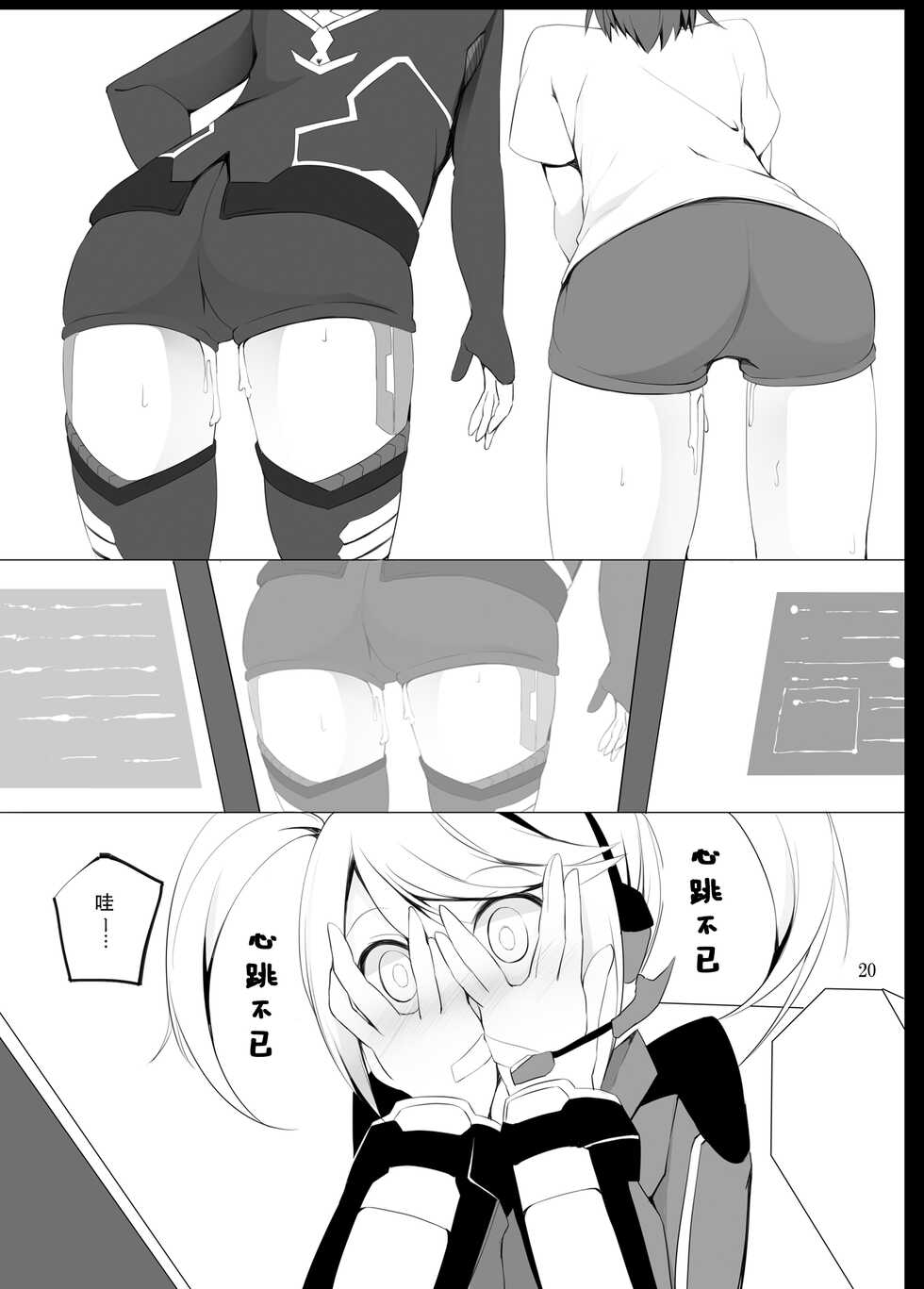 [Broad smile (Sukage)] Pusoni no Sukebe Bon NT (Phantasy Star Online 2) [Chinese] [Digital] - Page 20