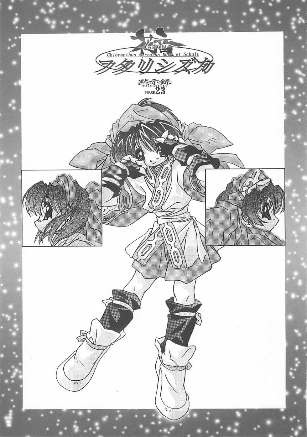 (SC8) [DiGiEL (Yoshinaga Eikichi)] -CANON- FUTARISHIZUKA (Samurai Spirits) - Page 2