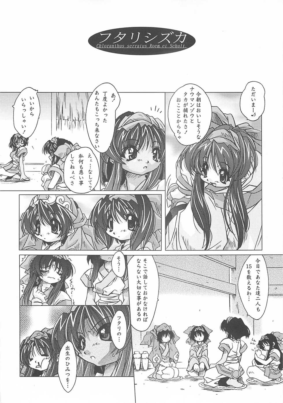 (SC8) [DiGiEL (Yoshinaga Eikichi)] -CANON- FUTARISHIZUKA (Samurai Spirits) - Page 15