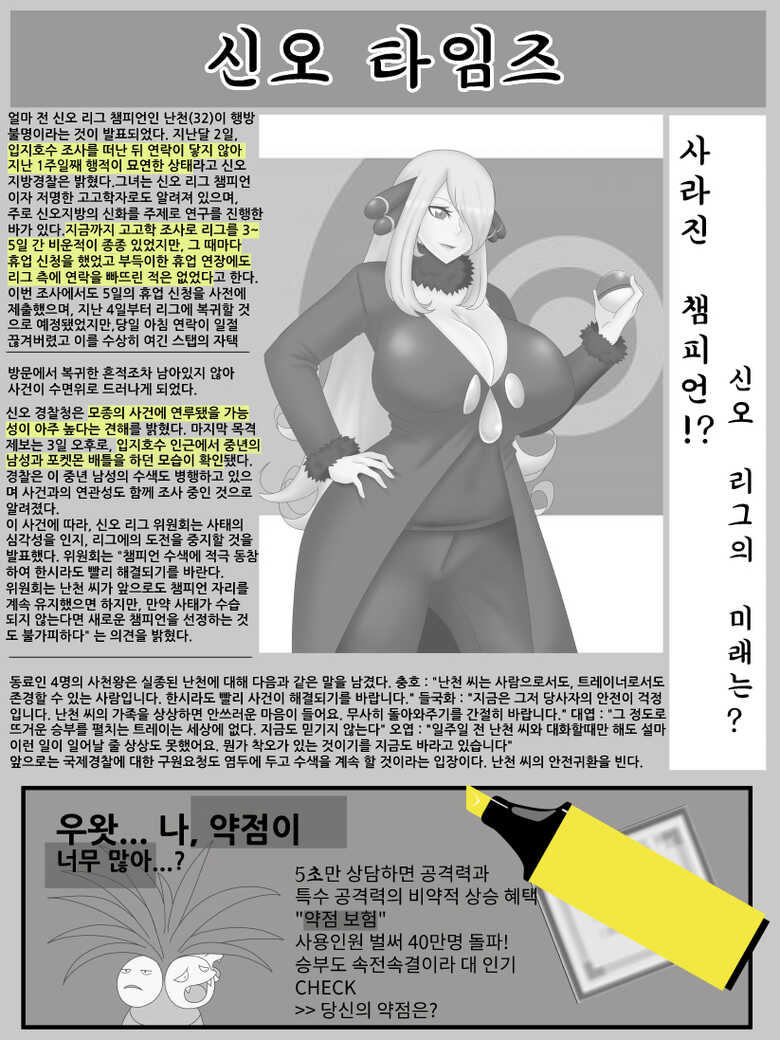 [Konnandakke] Saimin Shirona-san | 최면 난천씨 (Pokémon Diamond and Pearl) [Korean] - Page 7