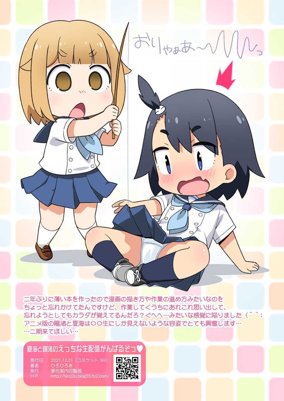 [Yumesaki Annai Kairanban (Hiro Hiroki)] Natsumi to Hina no Ecchi na Namahaishin Ganbaru zo | 히나와 나츠미의 야한 생방송 열심히 하자 (Houkago Teibou Nisshi) [Korean] [dlatl148] [Digital] - Page 11