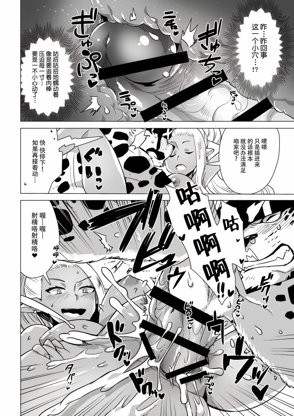 [STAR PARLOR (Nagareboshi Purin)] Arabian Sex Night [Digital] [Chinese] [神州国光社] - Page 8