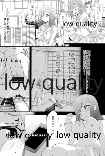 (C93) [sioduke_EVOLVED (塩漬けいくら)] キメセクで義務教育を終えた娘 (ラブライブ! サンシャイン!!) - Page 15