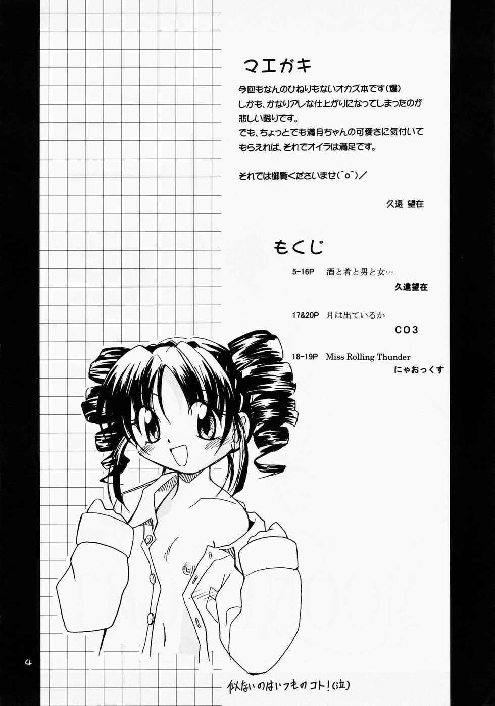 (C62) [Kuando (Kuon Mochiaki)] Moonlight (Full Moon Wo Sagashite) - Page 4