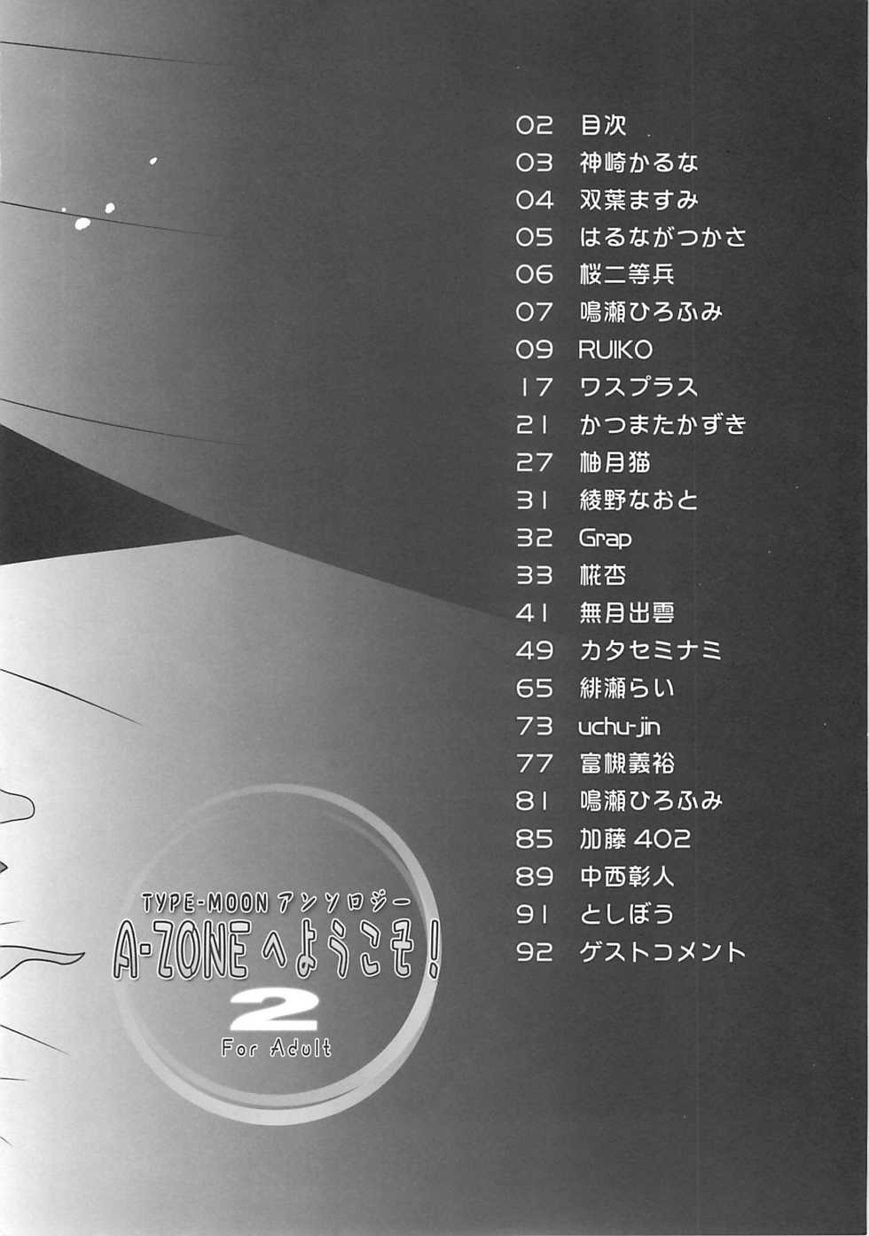 [A-ZONE Seisaku Iinkai (Various)] A-ZONE e Youkoso! 2 (Fate/stay night) - Page 5