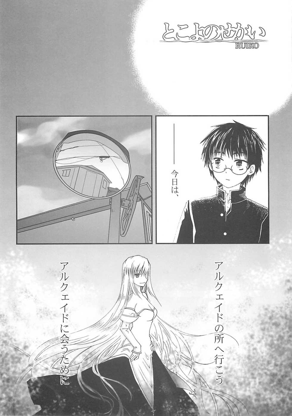[A-ZONE Seisaku Iinkai (Various)] A-ZONE e Youkoso! 2 (Fate/stay night) - Page 12