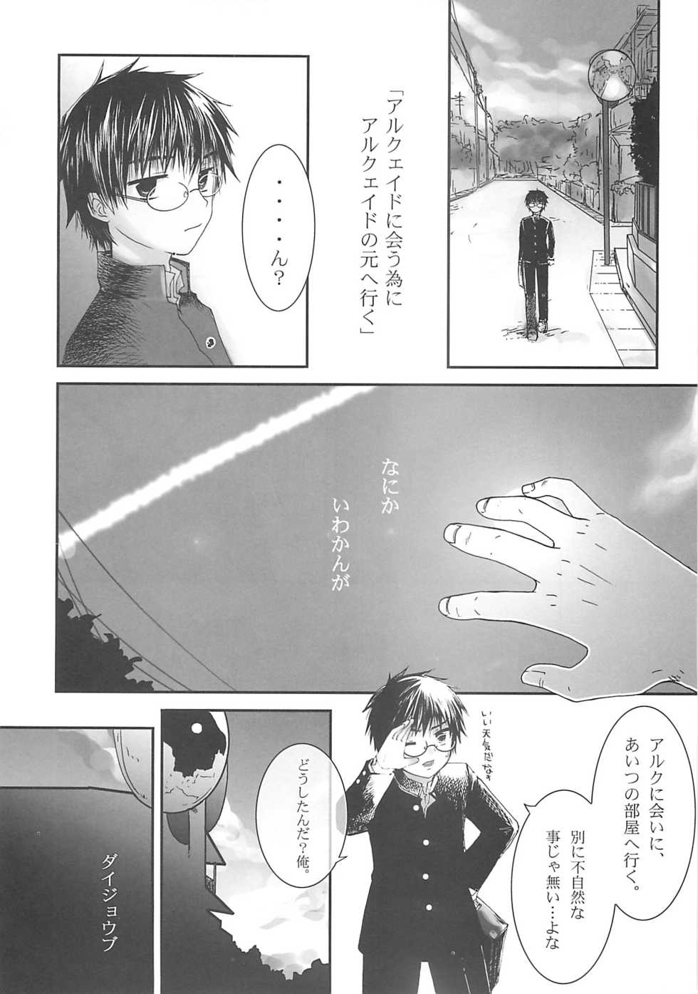 [A-ZONE Seisaku Iinkai (Various)] A-ZONE e Youkoso! 2 (Fate/stay night) - Page 13