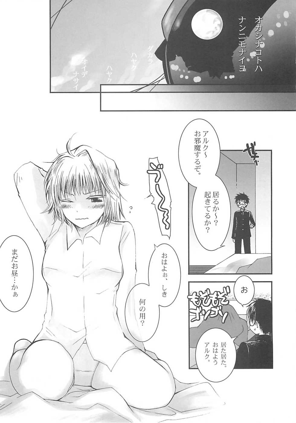 [A-ZONE Seisaku Iinkai (Various)] A-ZONE e Youkoso! 2 (Fate/stay night) - Page 14