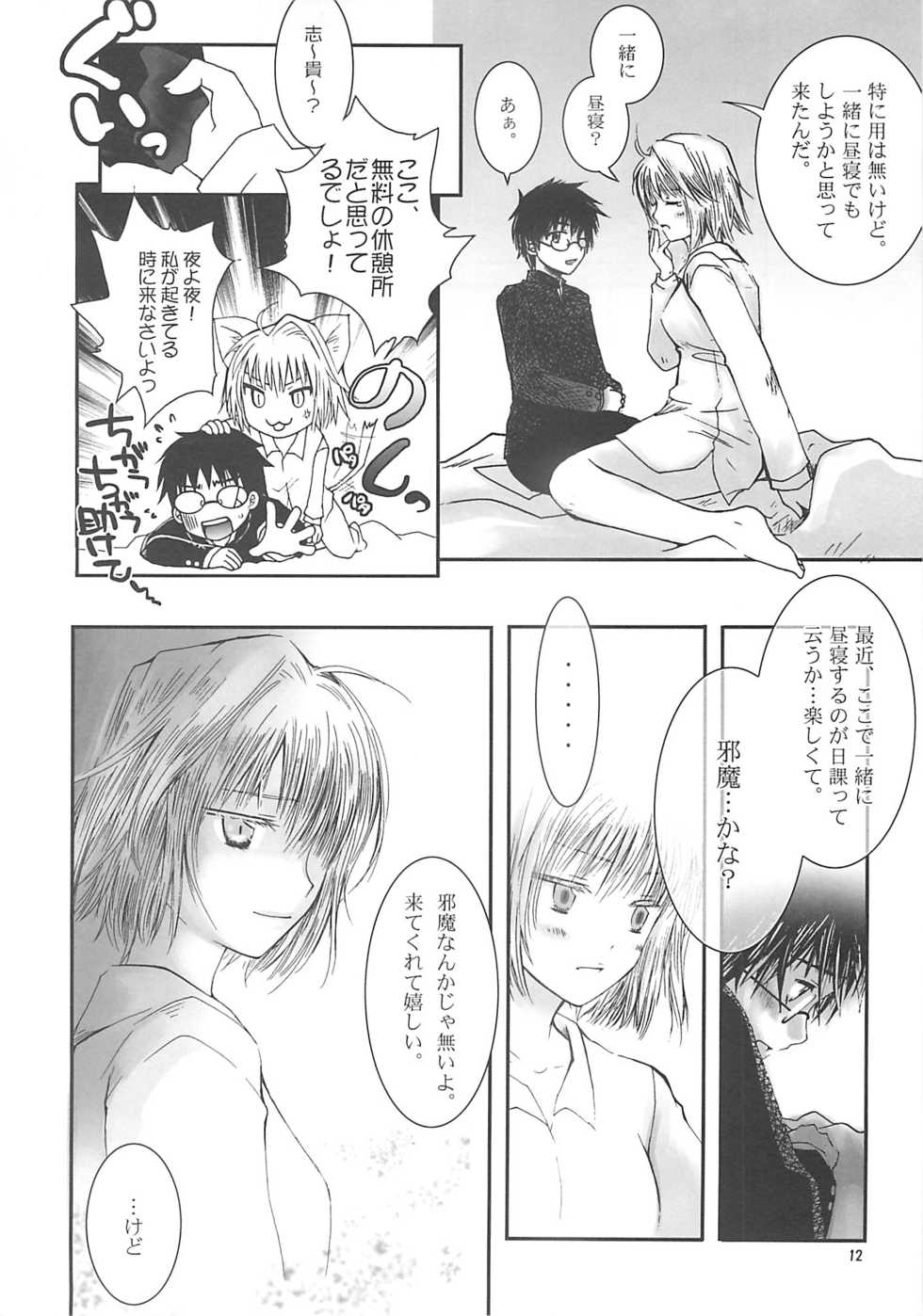 [A-ZONE Seisaku Iinkai (Various)] A-ZONE e Youkoso! 2 (Fate/stay night) - Page 15