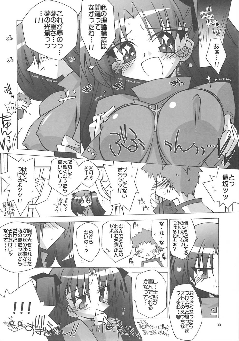 [A-ZONE Seisaku Iinkai (Various)] A-ZONE e Youkoso! 2 (Fate/stay night) - Page 25