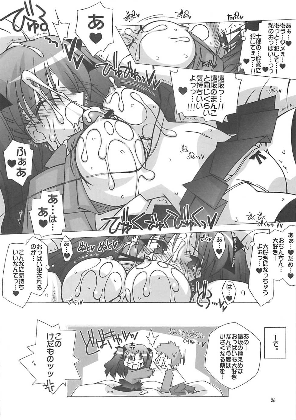 [A-ZONE Seisaku Iinkai (Various)] A-ZONE e Youkoso! 2 (Fate/stay night) - Page 29