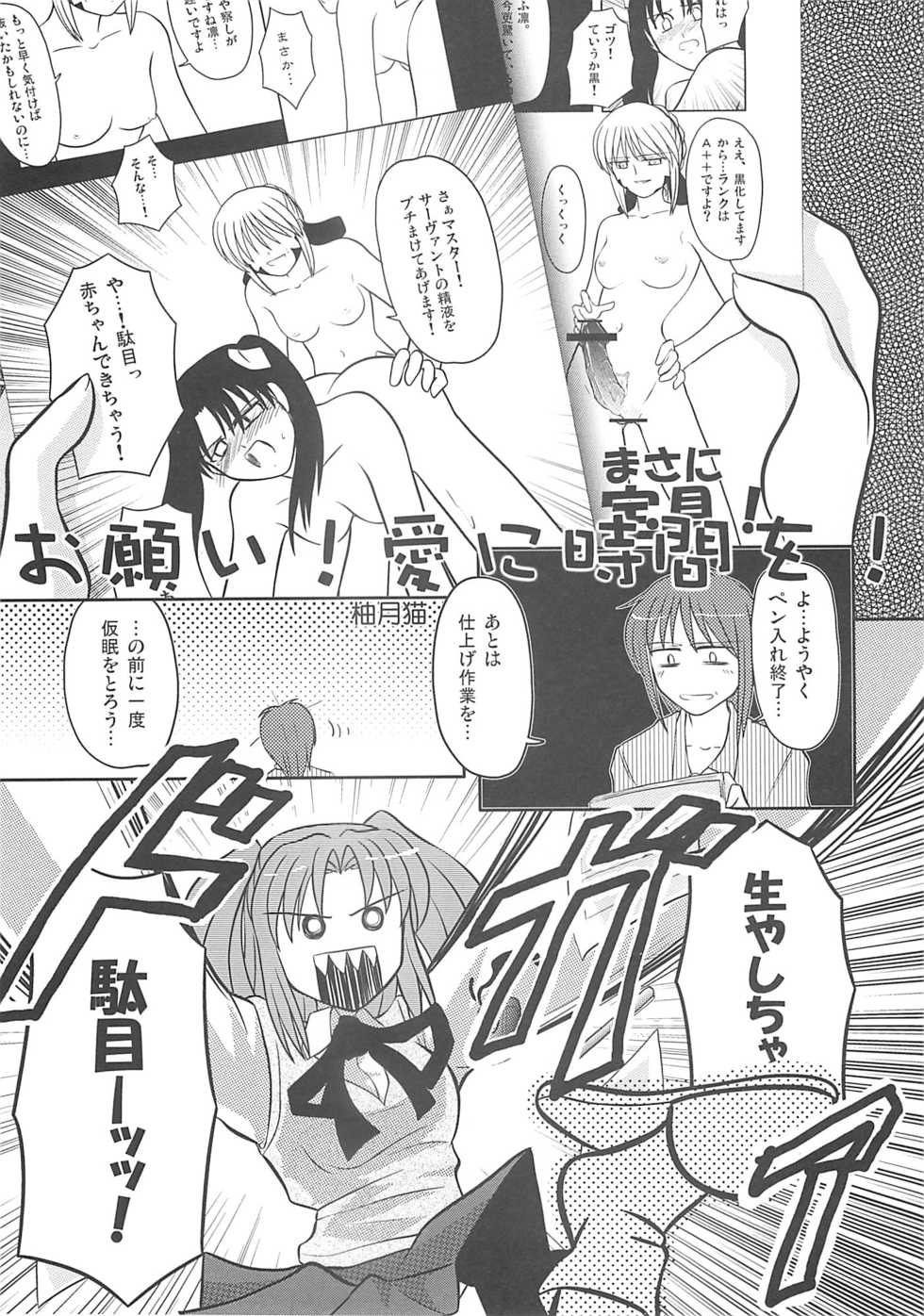 [A-ZONE Seisaku Iinkai (Various)] A-ZONE e Youkoso! 2 (Fate/stay night) - Page 30