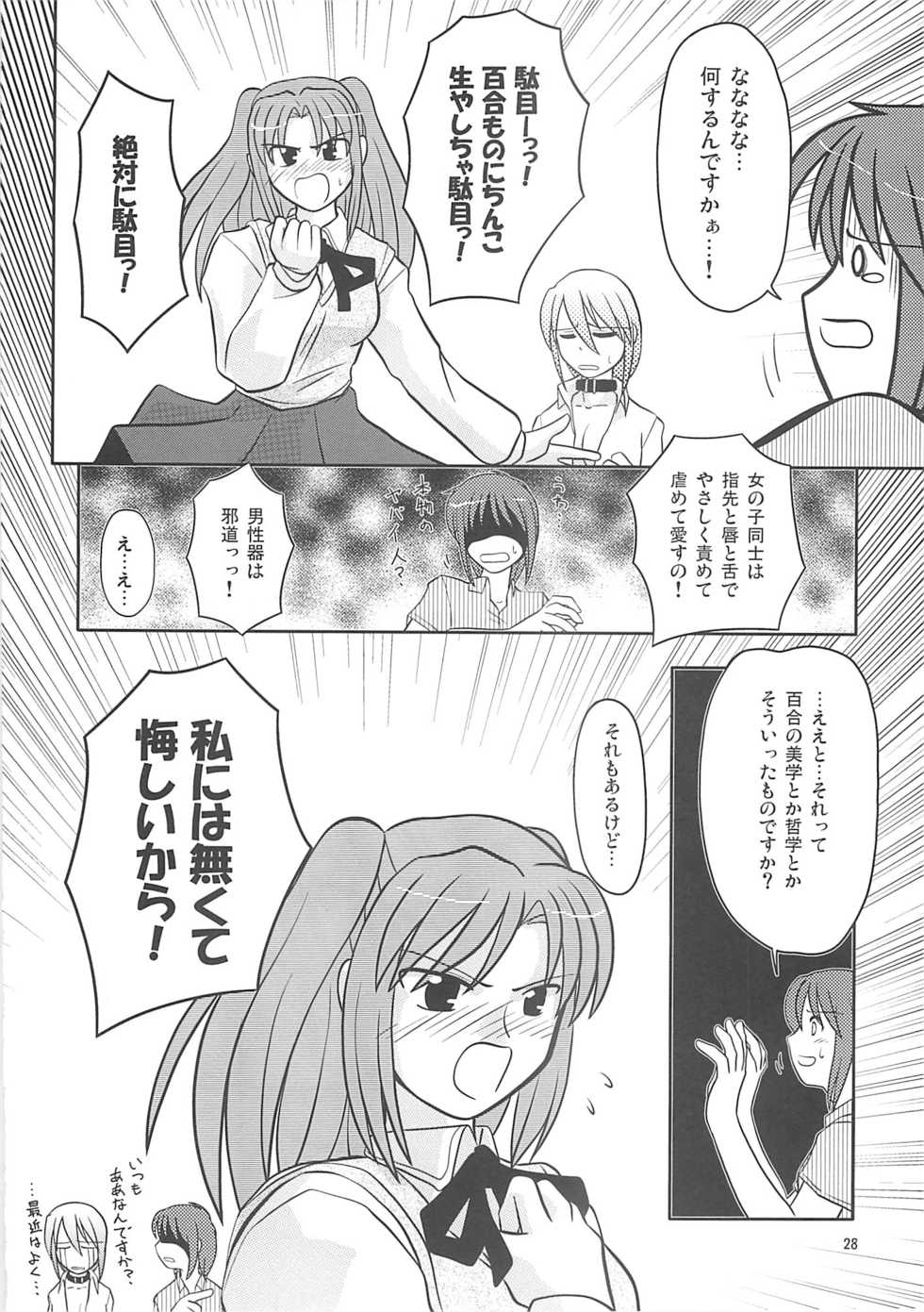 [A-ZONE Seisaku Iinkai (Various)] A-ZONE e Youkoso! 2 (Fate/stay night) - Page 31