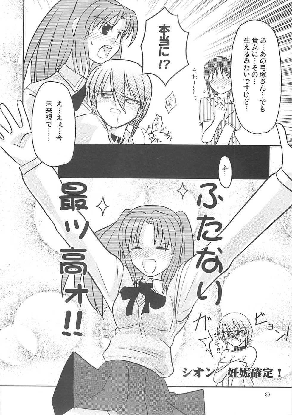 [A-ZONE Seisaku Iinkai (Various)] A-ZONE e Youkoso! 2 (Fate/stay night) - Page 33
