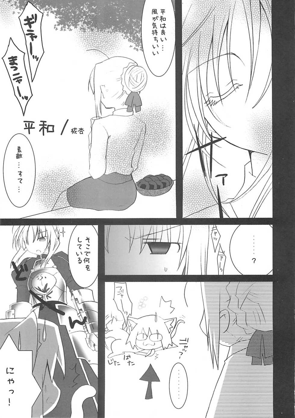 [A-ZONE Seisaku Iinkai (Various)] A-ZONE e Youkoso! 2 (Fate/stay night) - Page 36