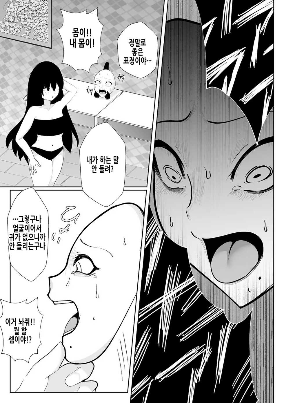 [Totorina] GiVE ME FACE [Korean] - Page 14