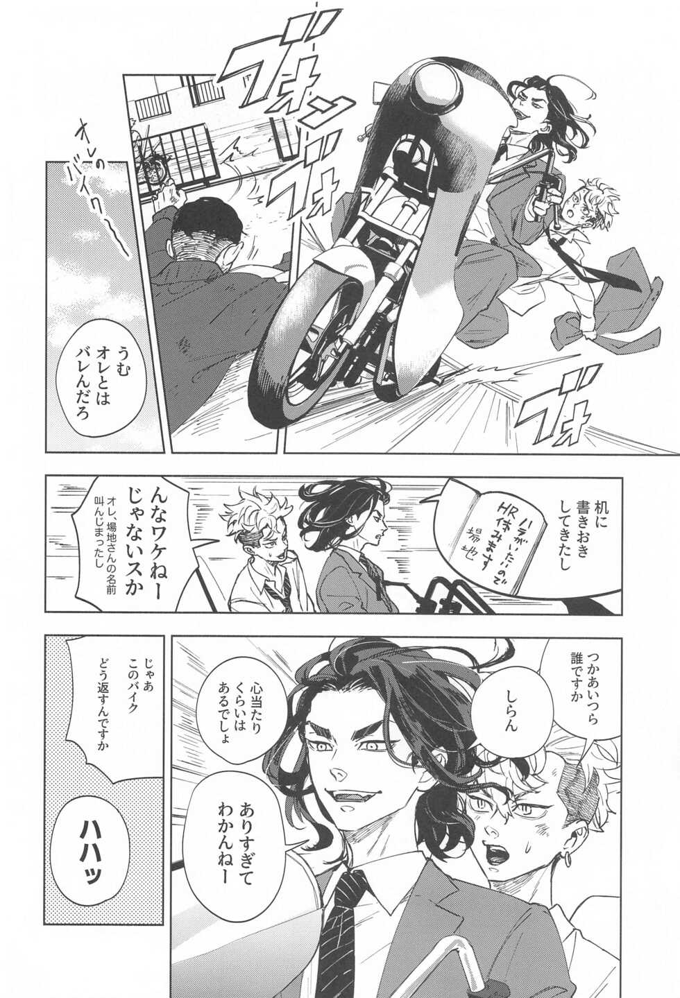 (Tokyo Revive 2) [PAnnnYA (Sashimi Pan)] Ao no Kagerou (Tokyo Revengers) - Page 11